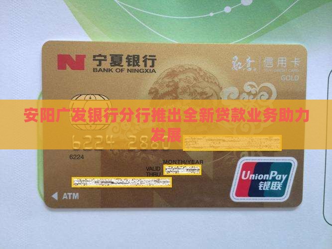 安阳广发银行贷款