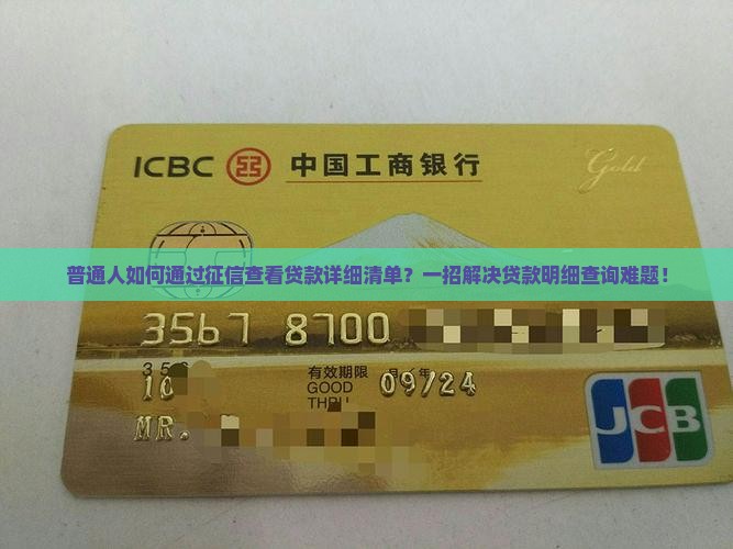 征信可以拉贷款清单吗