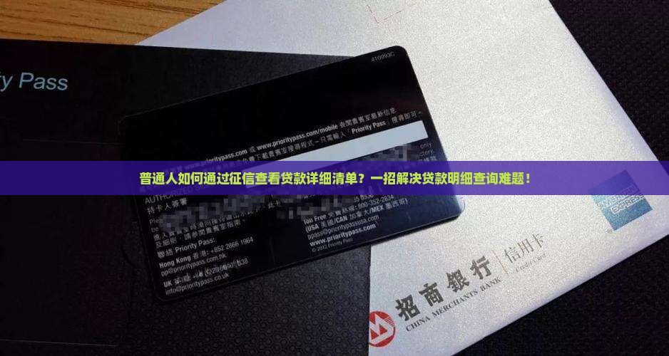 征信可以拉贷款清单吗