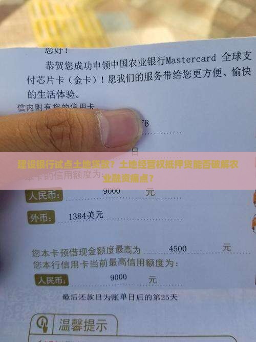 建设银行试点土地贷款