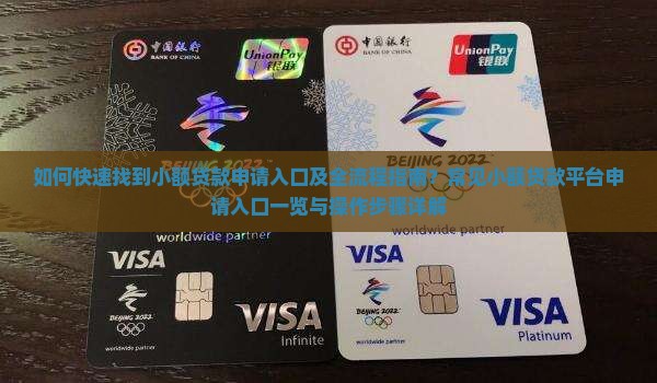 小额贷款申请入口在哪里找