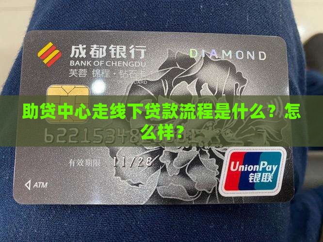 助贷中心走线下贷款流程 助贷中心走线下贷款流程