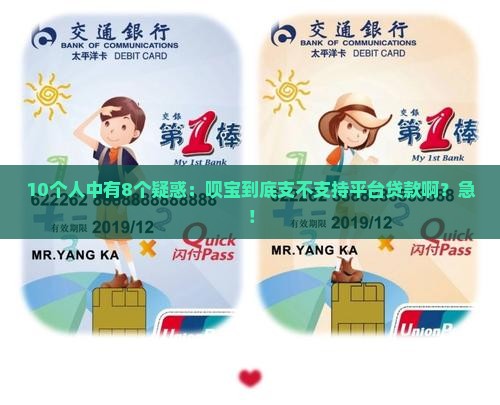 呗宝支持平台贷款吗