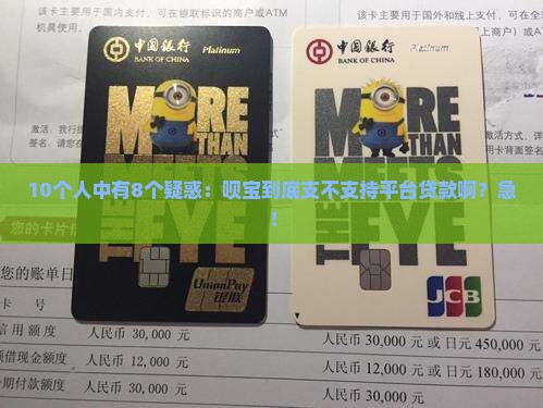 呗宝支持平台贷款吗