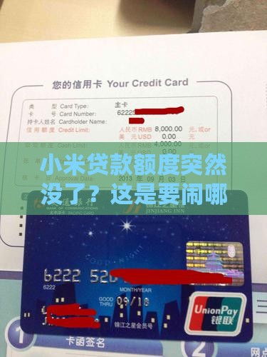 小米贷款会不会取消额度 小米贷款会不会取消额度