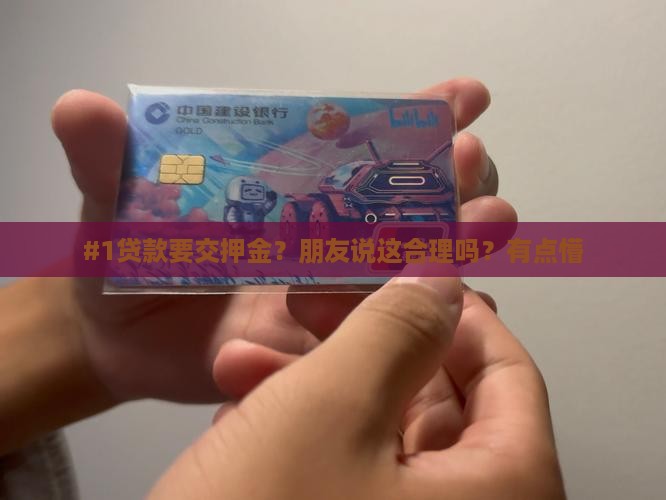 小额贷款要押金正常吗