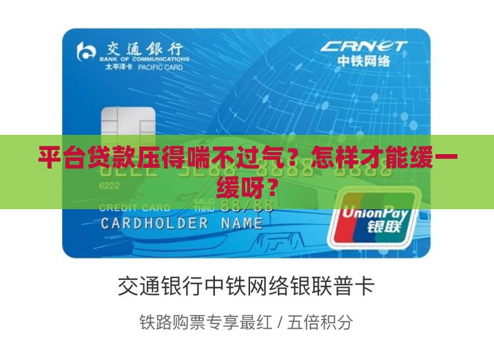 如何延缓平台贷款