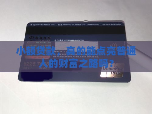 小额贷款如何普慧金融 小额贷款如何普慧金融