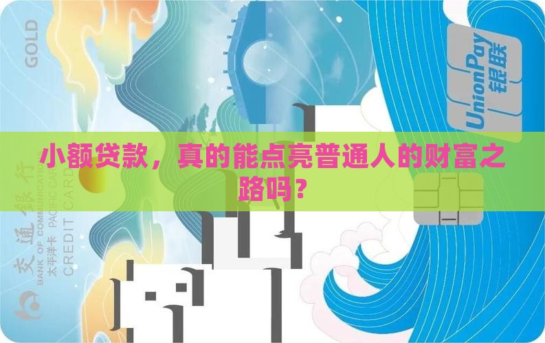 小额贷款如何普慧金融 小额贷款如何普慧金融