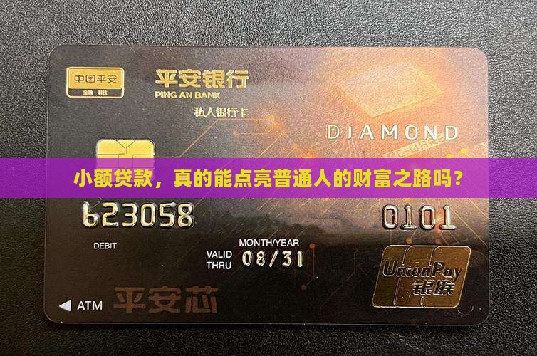 小额贷款如何普慧金融 小额贷款如何普慧金融