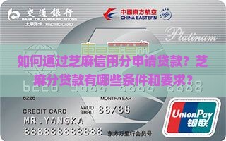 凭芝麻分真的可以贷款吗