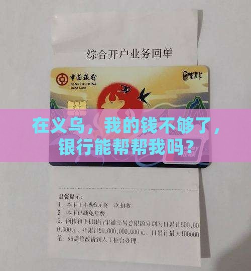 在义乌的银行贷款