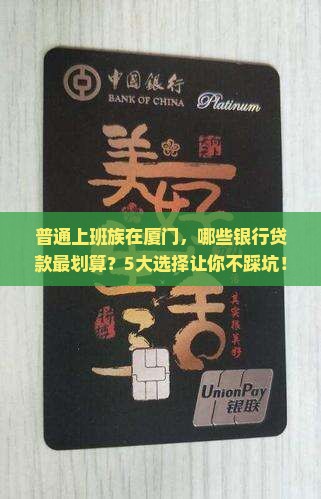 厦门有哪些银行可以贷款