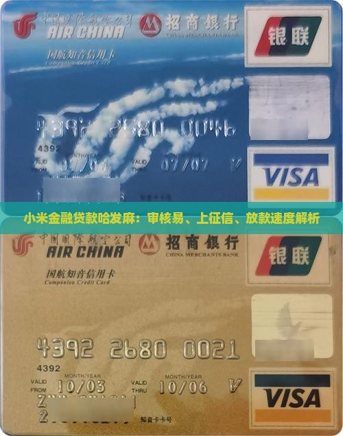 小米金融贷款哈发麻