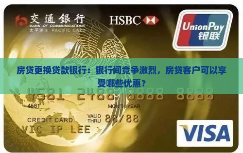 商贷更换贷款银行
