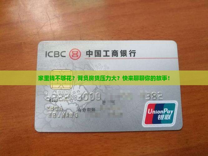 家庭开支银行贷款