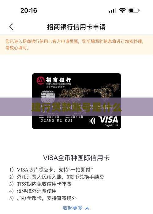 建设银行公司贷款账号