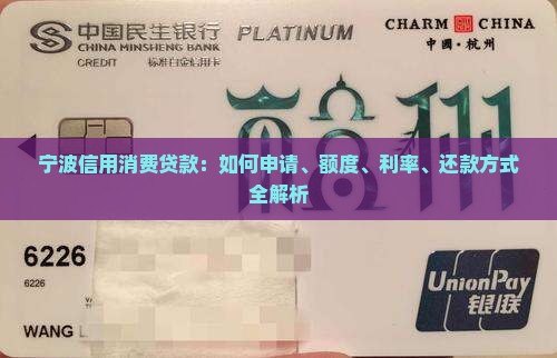 宁波信用消费贷款