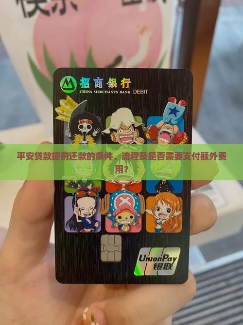 平安贷款能提前还款吗