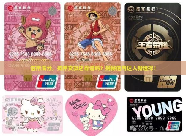 征信好还能抵押贷款吗