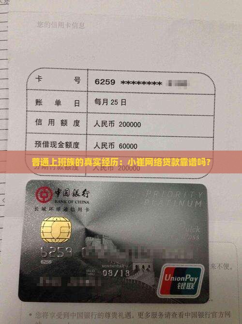 小崔网络贷款是真的吗