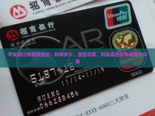 平安银行用装修贷款