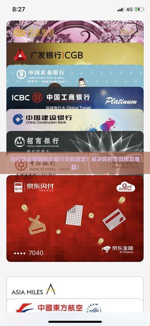 微众银行贷款如何解除