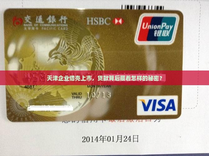 天津买壳公司贷款
