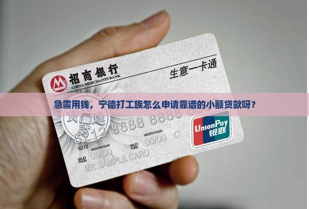 宁德有没有小额贷款