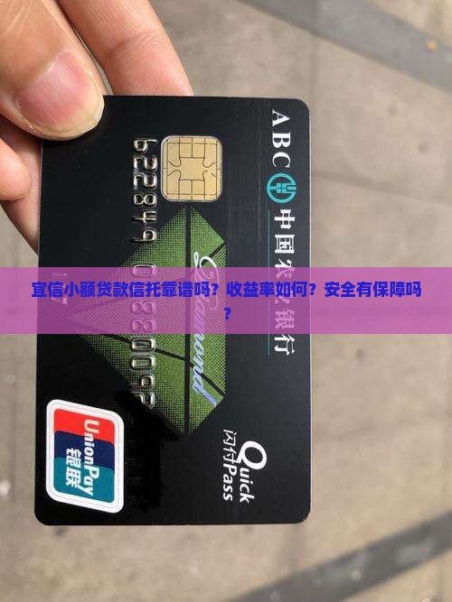 宜信小额贷款信托