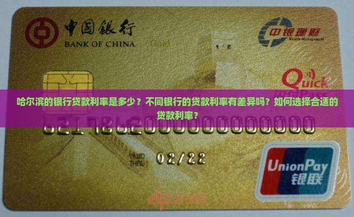 哈尔滨现银行贷款利率