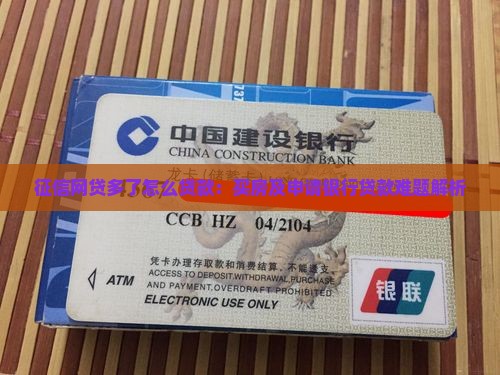 征信网贷多了怎么贷款 征信网贷多了怎么贷款