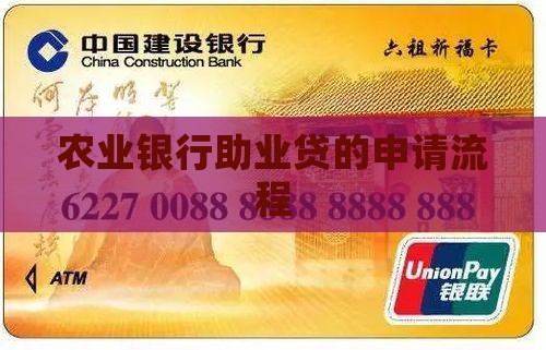 农行助业贷怎么贷款