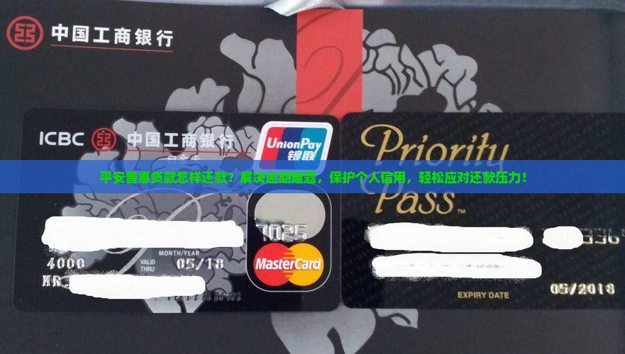 平安普惠贷款怎样还款