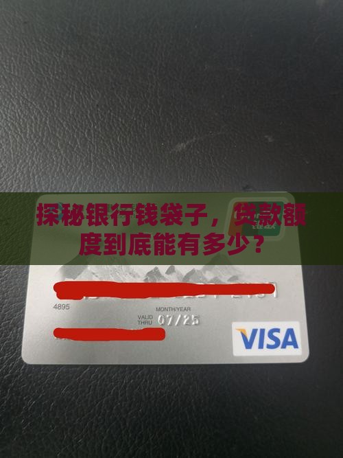 商业银行贷款金额