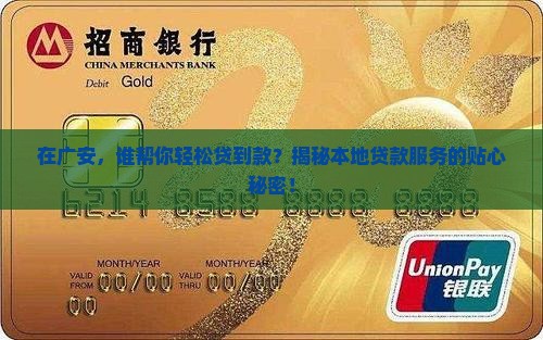 广安做贷款服务公司