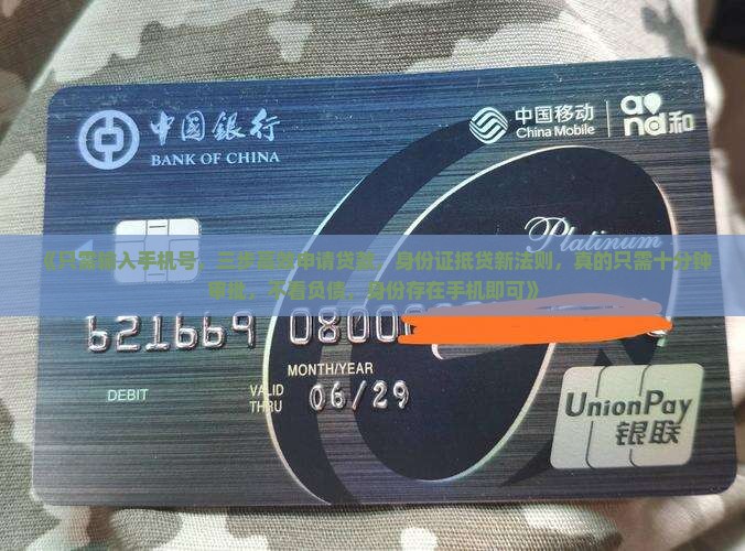 凭手机号就能贷款吗