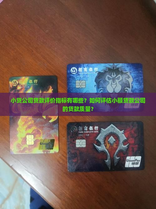 小贷公司贷款评价指标