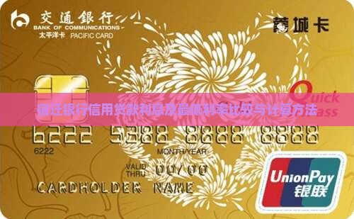 宿迁银行信用贷款利息