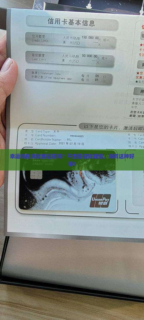 幸运钱包贷款查征信吗