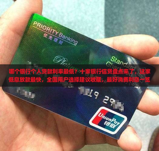 哪个银行做贷款最低