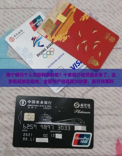 哪个银行做贷款最低