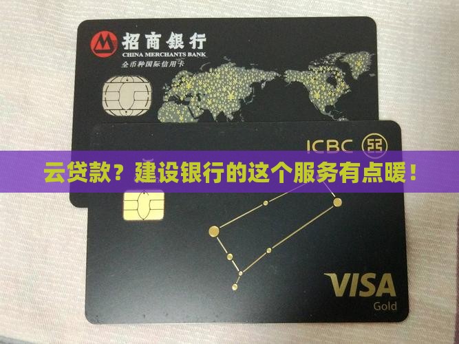 建设银行云贷款