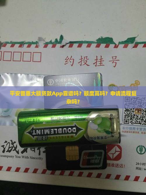 平安普惠大额贷款App