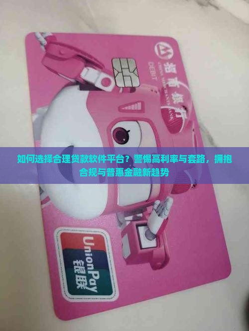 合理贷款软件有哪些平台