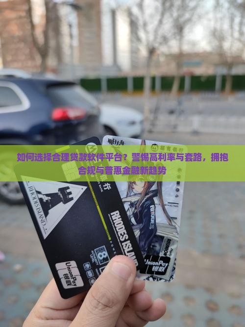 合理贷款软件有哪些平台