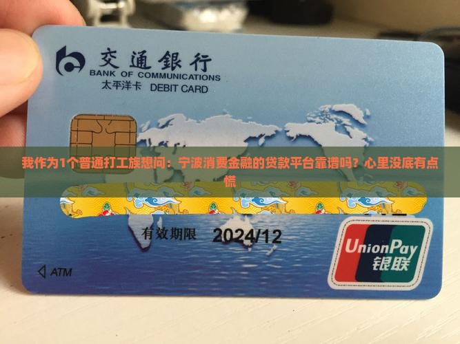宁波消费金融旗下贷款平台