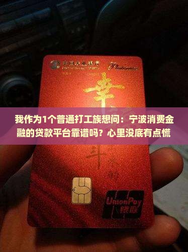 宁波消费金融旗下贷款平台