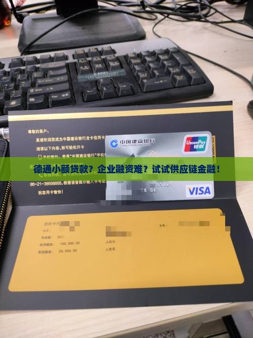德通小额贷款