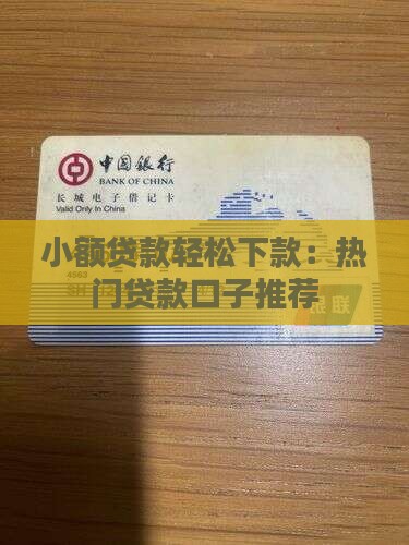 好下贷款的口子急用 好下贷款的口子急用